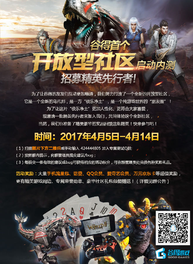 內(nèi)測活動(dòng)海報(bào)-900x1230.jpg